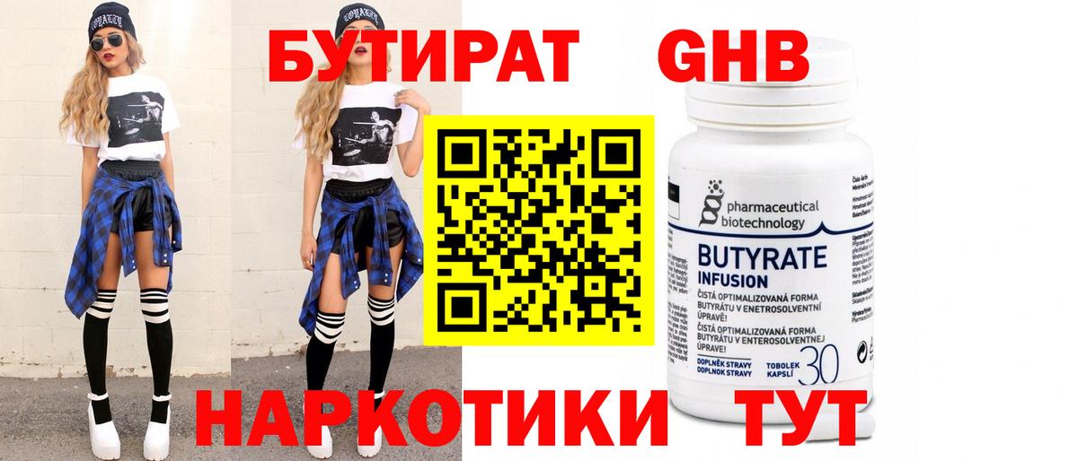 Бутират бутик Югорск