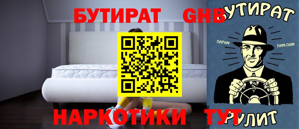 Бутират  БУТИРАТ жидкий экстази  Вход с VPN  Югорск 