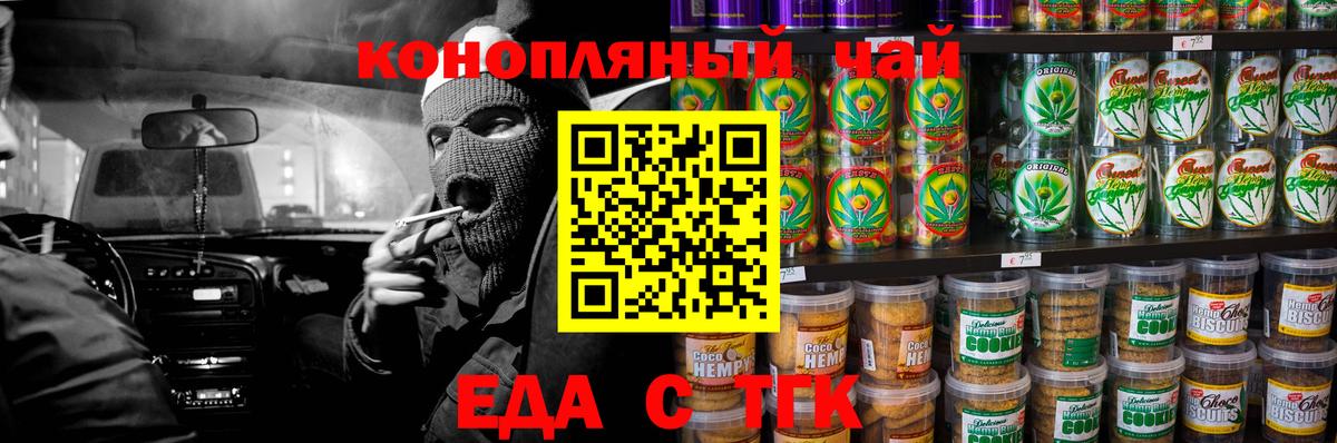 Печенье с ТГК марихуана  Вход с VPN  Югорск 