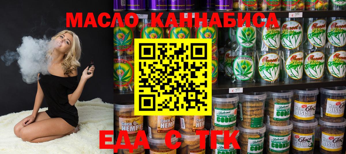 Еда ТГК марихуана Югорск
