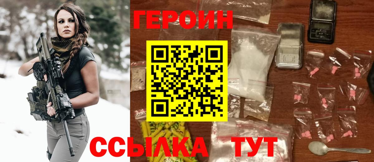 Героин хмурый  Вход с VPN  Югорск 