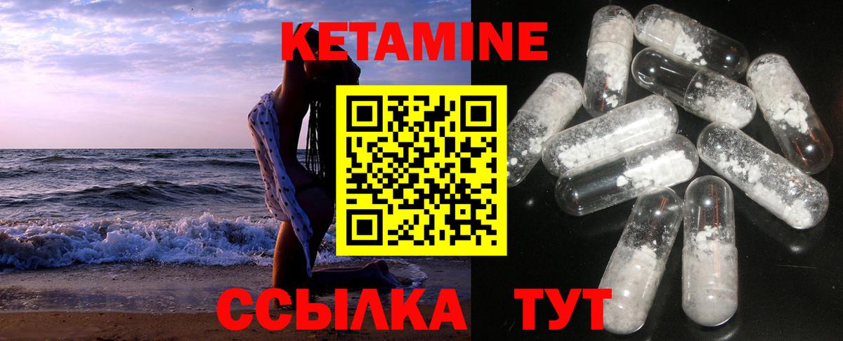 КЕТАМИН ketamine Югорск